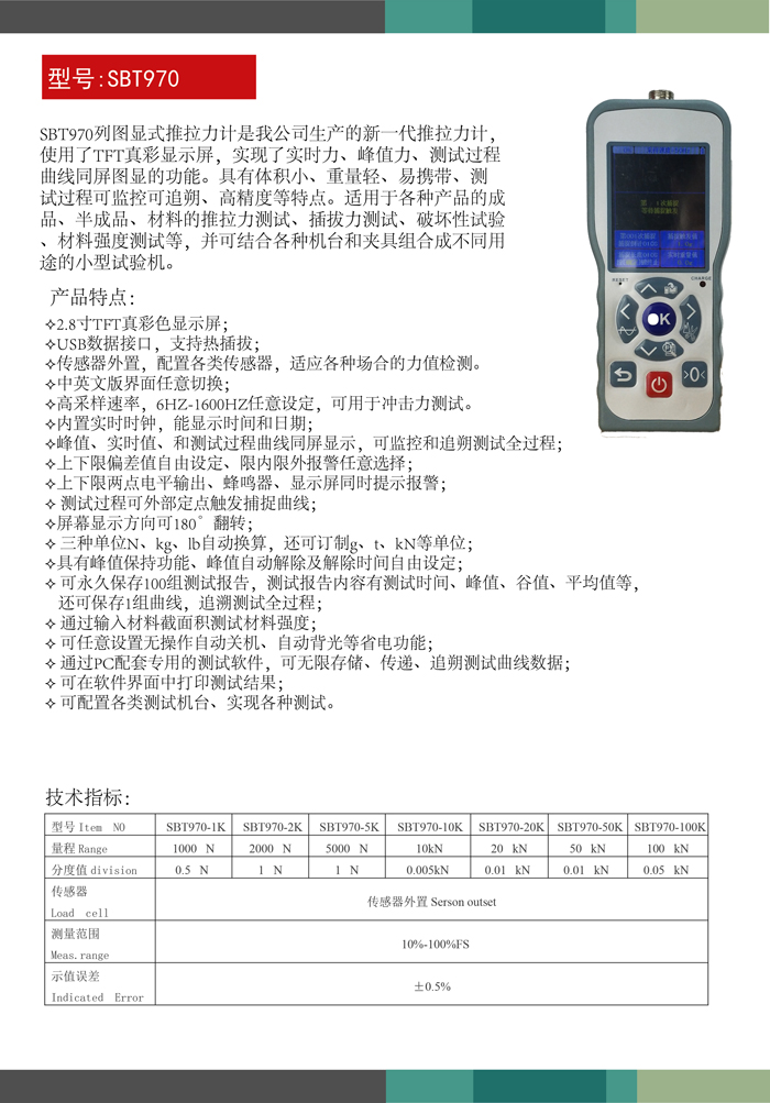 斯巴拓SBT970彩屏手持式便携测力计控制显示仪表配高精度压力称重传感器可移动4