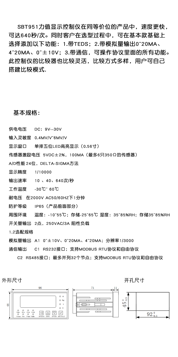 斯巴拓SBT951久久永久免费中文字幕高频数显仪表模拟量0-20maRS485 232通讯4.jpg