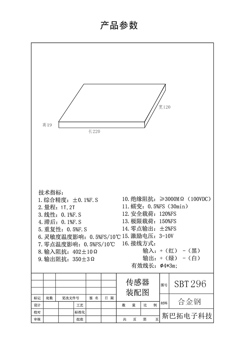 斯巴拓SBT296平板式久久永久免费中文字幕超薄超大受力面积非标测力1T2T4.jpg