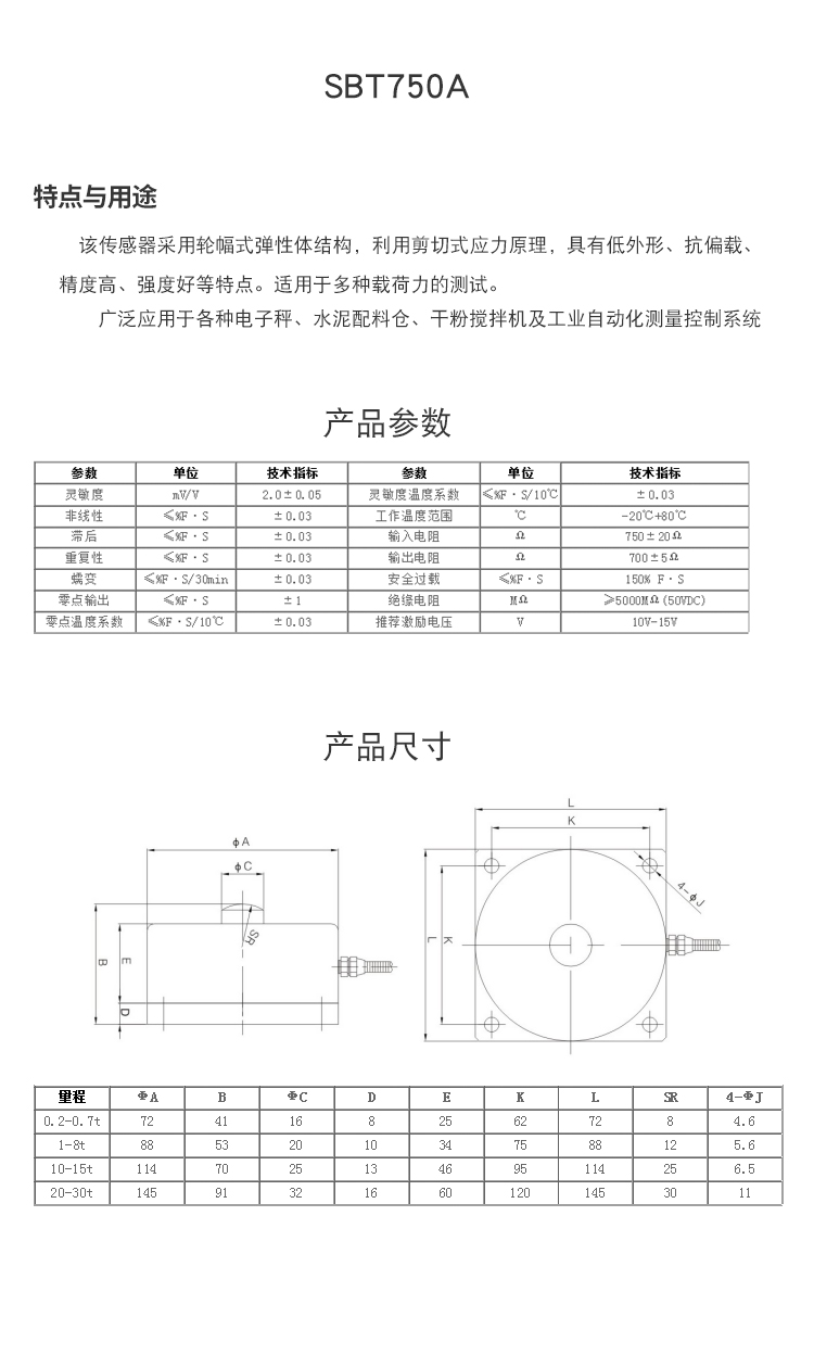 斯巴拓SBT750A轮辐式称重传感器压力高精度配料测量料斗秤可定制5.jpg